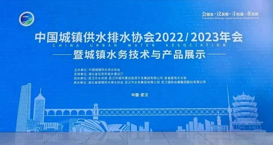 金年会 金字招牌诚信至上风采 | 中国水协2022/2023年会暨新技术新产品展示正在进行时！